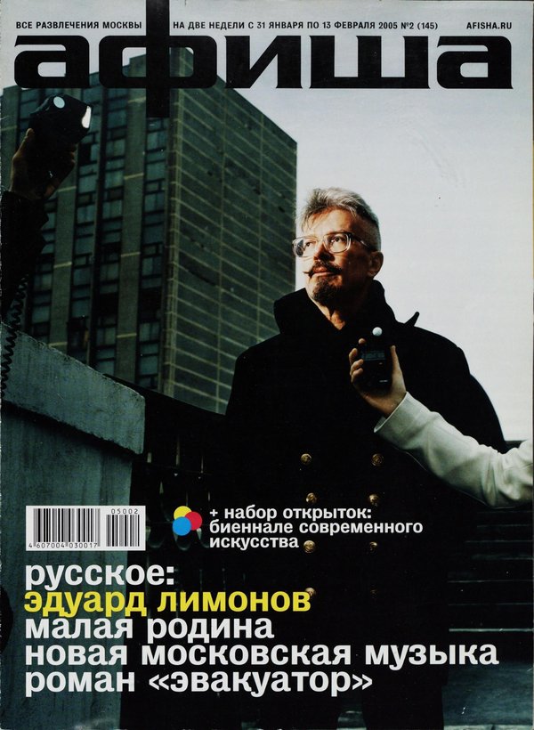 Обложка № 2 (145)